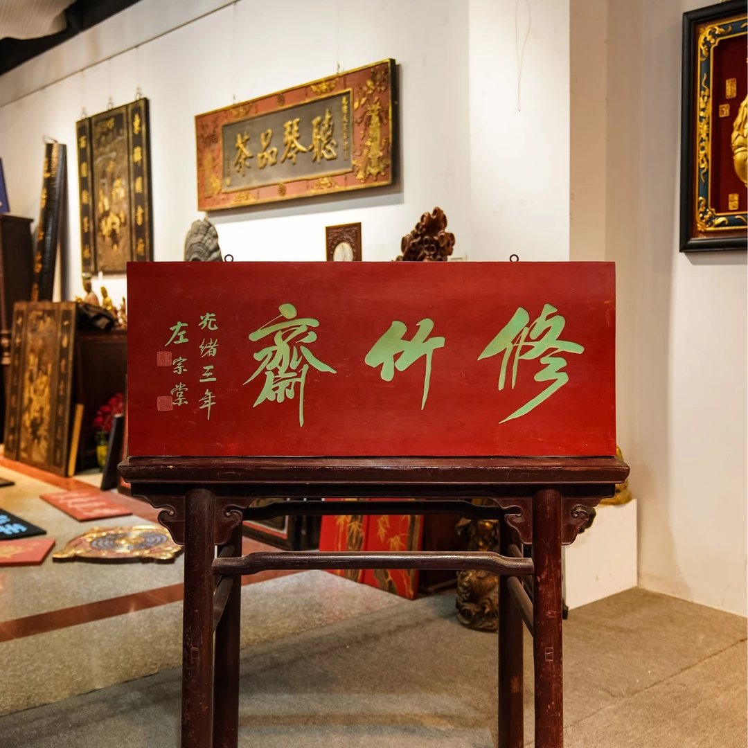 木雕牌匾定制书房装饰门头匾额刻字设计 修竹斋