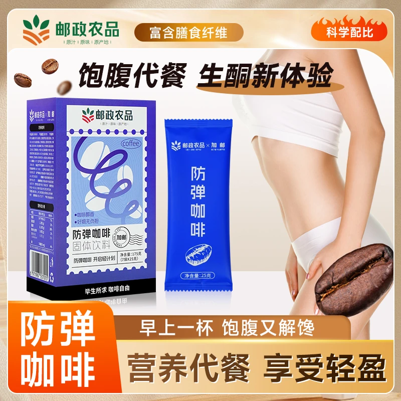 【邮政推荐】防弹咖啡便捷营养代餐饱腹添加生酮饮食早餐速溶醇香