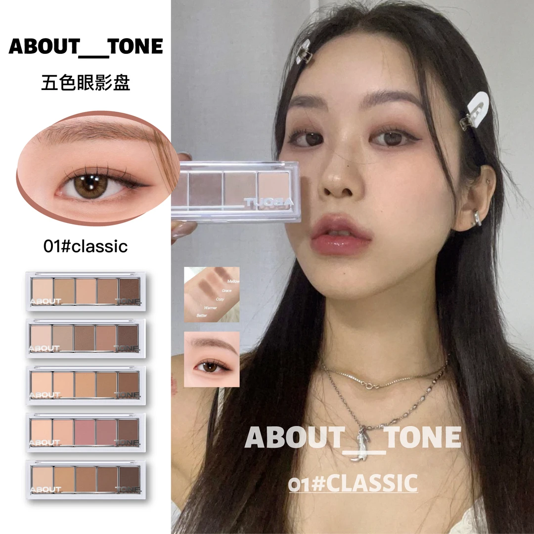韩国about tone眼影5色哑光眼影盘棕色大地色打底日常妆鼻影BBIA