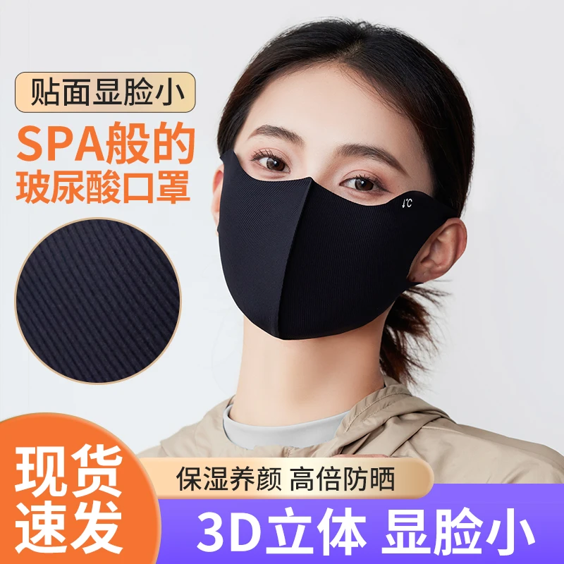 玻尿酸防晒冰丝口罩立体高颜值无痕夏季眼角遮阳防紫外线透气薄款