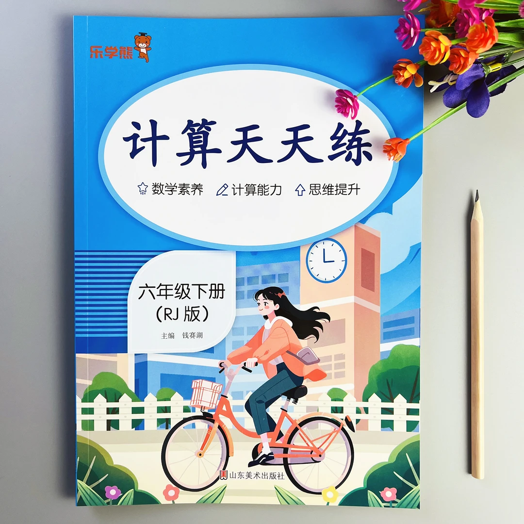 计算天天练六年级下册数学计算题每日一练人教版口算脱式计算练习