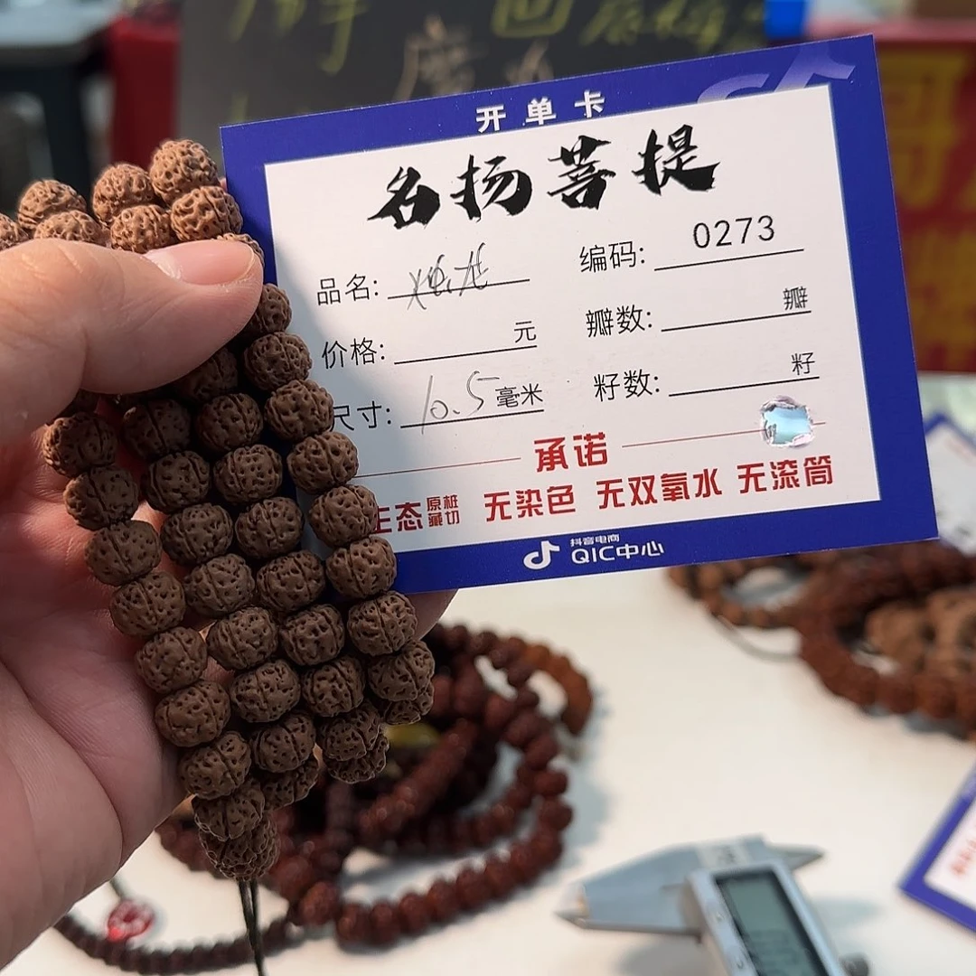 手串金刚菩提aaaaa0273