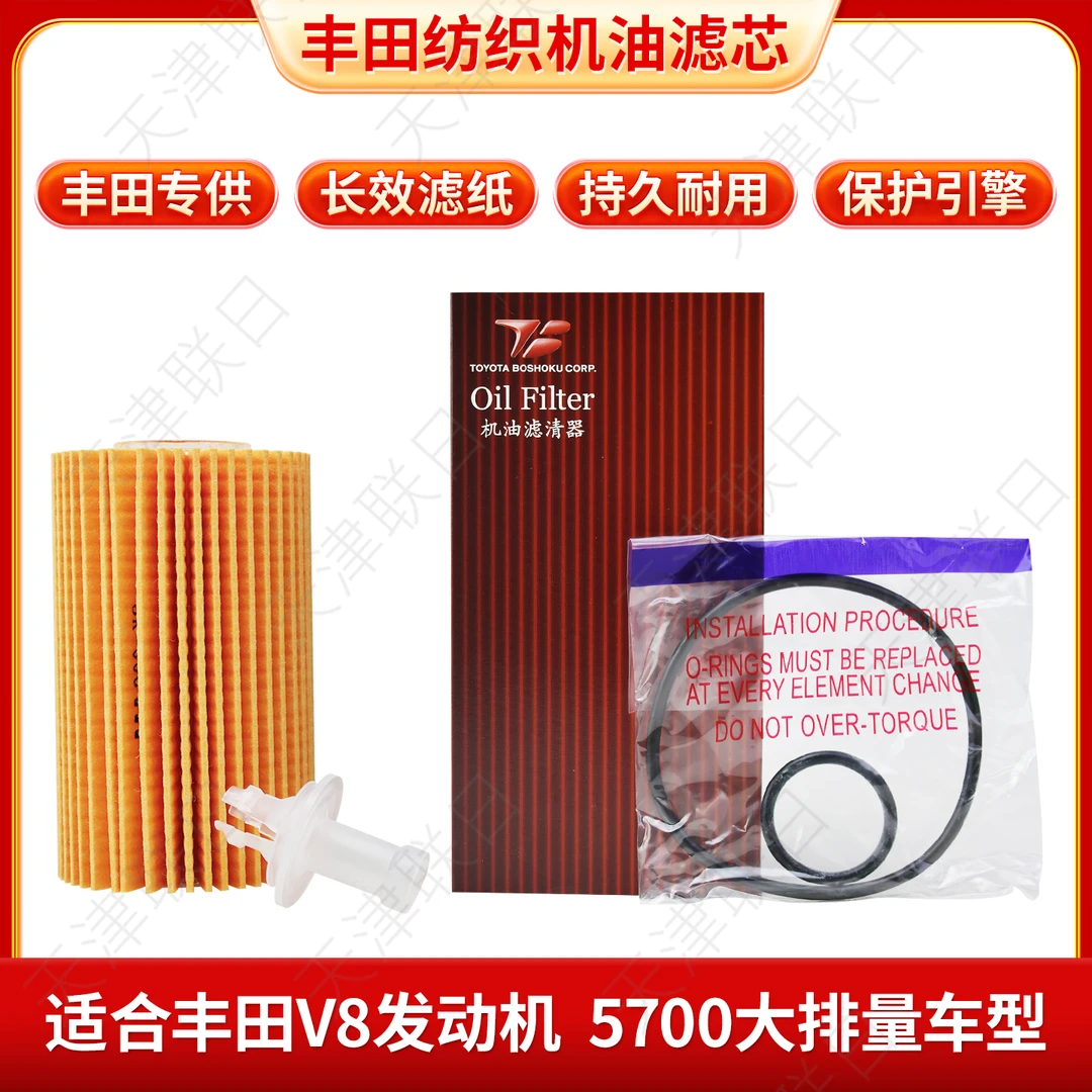 丰田纺织长效机滤适合红杉坦途陆巡兰德酷路泽雷克萨斯5700大排量