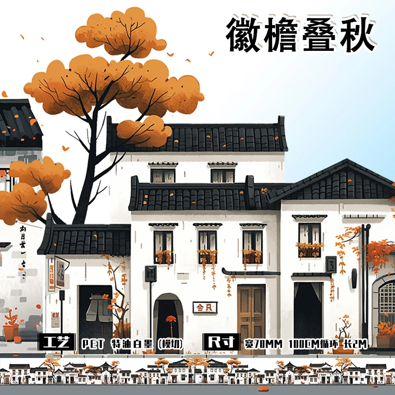 新款古风装饰类造景手账胶带模切手帐贴纸胶带防水diy拼贴素材