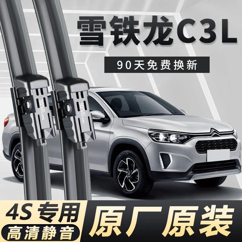 雪铁龙C3L专用雨刮器原厂原装无骨前后雨刷新老前窗高清静音雨刷