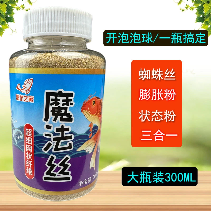 【叶俊生钓鱼】魔法丝泡泡球一瓶搞定蜘蛛丝膨胀粉状态粉海藻丝网状