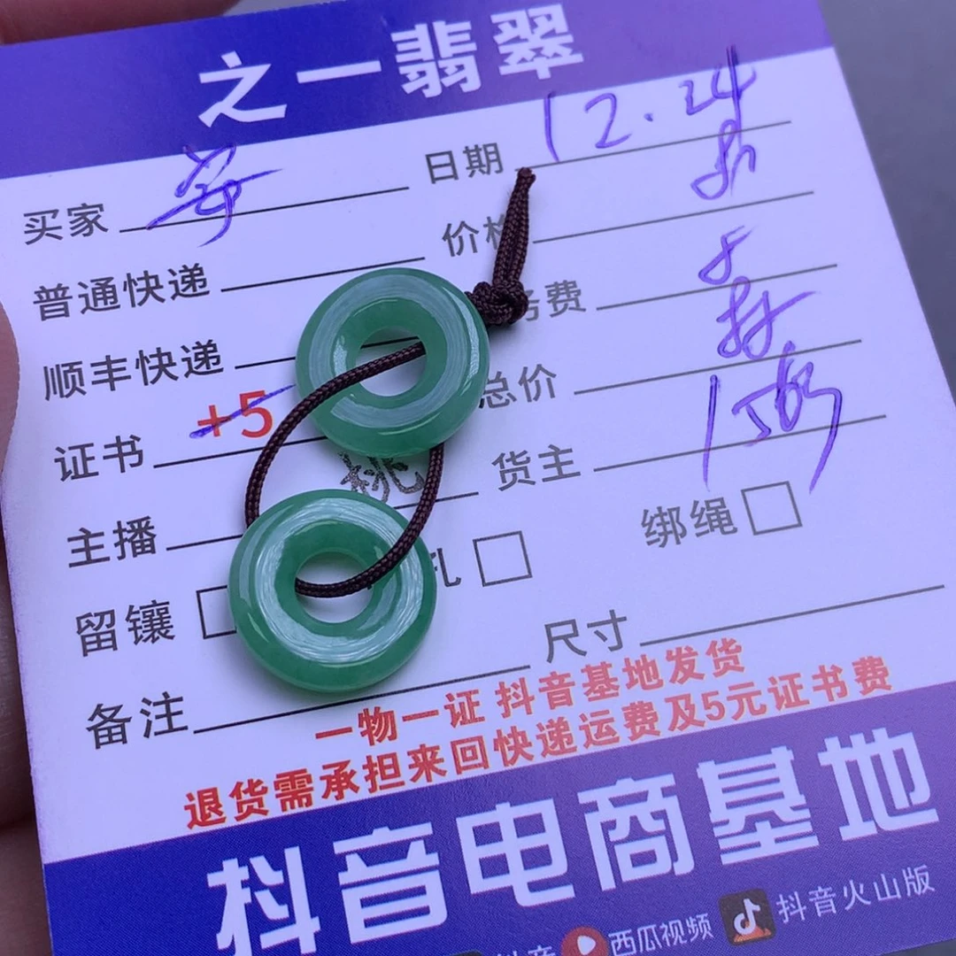 颈饰未镶嵌翡翠?***翠