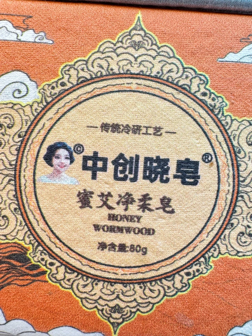 【蜜艾净柔】古法冷研手工皂【中创晓皂】