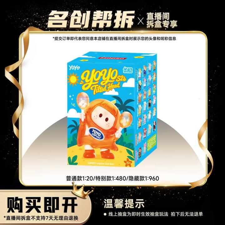 【线上拆盒】YOYO 萌趣歪头S2系列icon box手办盲