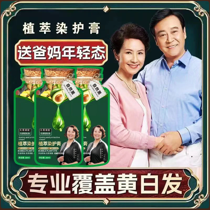 【10袋装】植物华士护染膏自己在家染发植物草本泡泡不沾头皮盖白