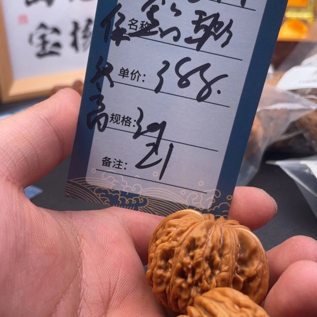 文玩核桃把件二十一号