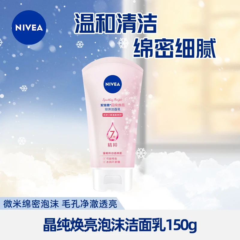 Nivea/妮维雅【清凉夏天】晶纯焕亮泡沫洁面乳150g