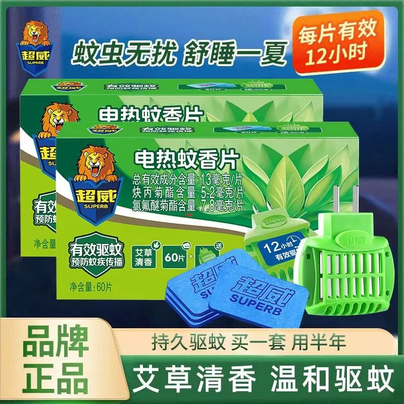 超威电热蚊香片长效驱蚊灭蚊清香不刺激家用卧室插电式家用驱蚊片