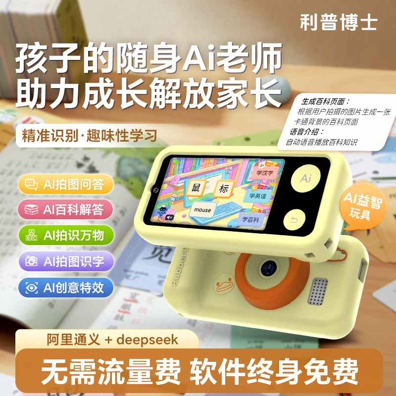 利普博士儿童ai拍学机相机认知启蒙相机益智学习玩具儿童相机 M