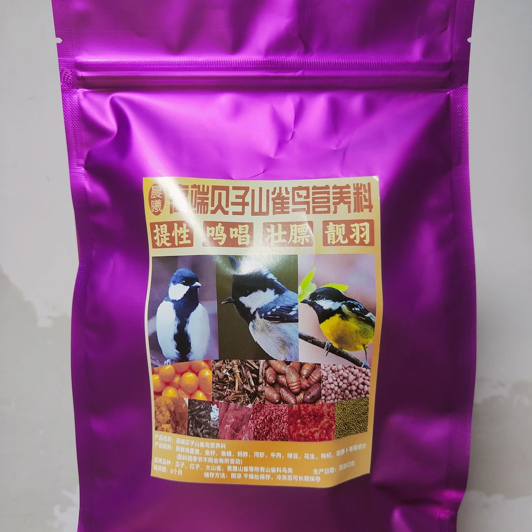 精品贝子红子山雀鸟料（手工制作 真材实料 无添加剂）