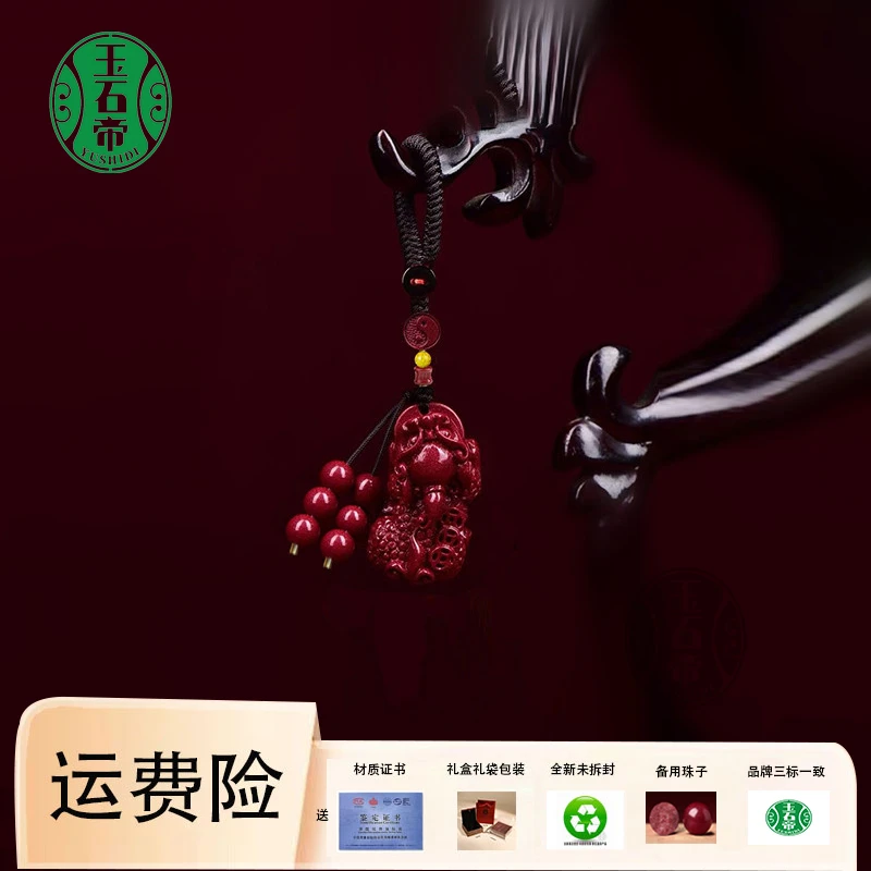 天然辰砂挂件【正宗朱砂吊坠】天然朱砂貔貅手机挂件辰砂挂件