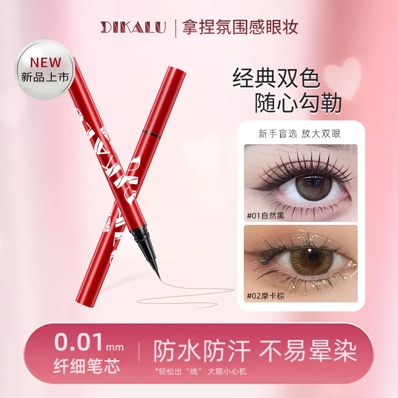 小红管眼线笔防水防汗不易晕染不易掉色新手极细持久下至眼线笔