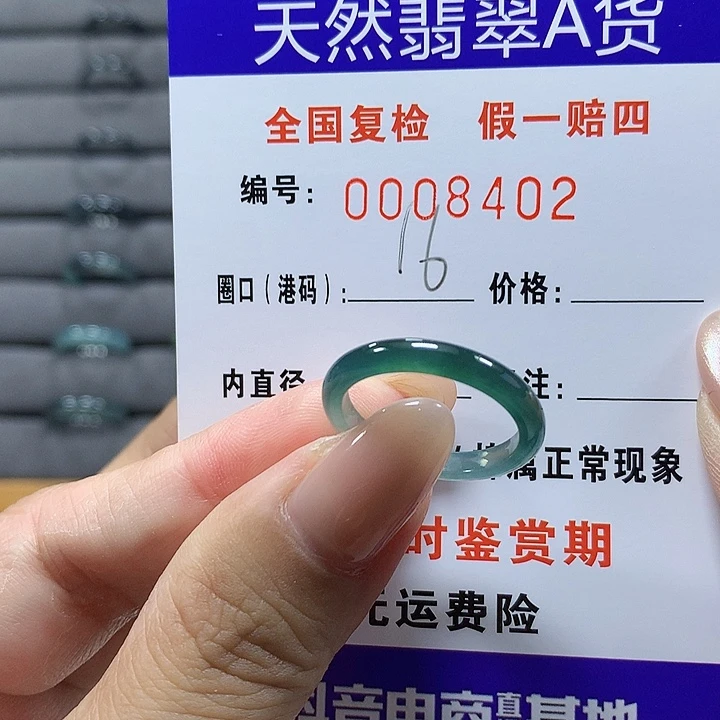 翡翠未镶嵌戒圈8402