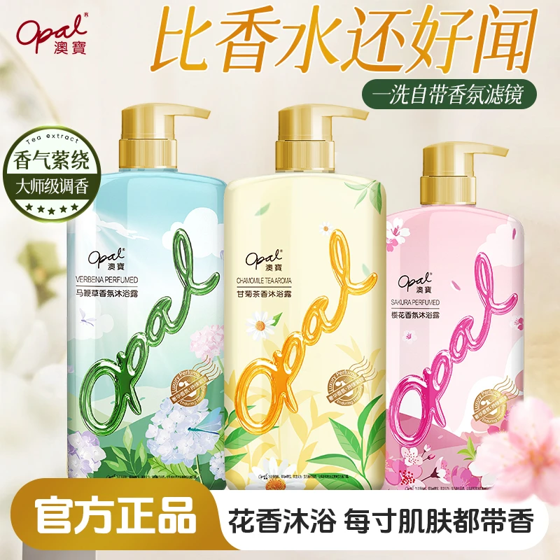 【玉希专属】澳宝清爽花香保湿补水温和留香香氛舒缓沐浴露套装  XY