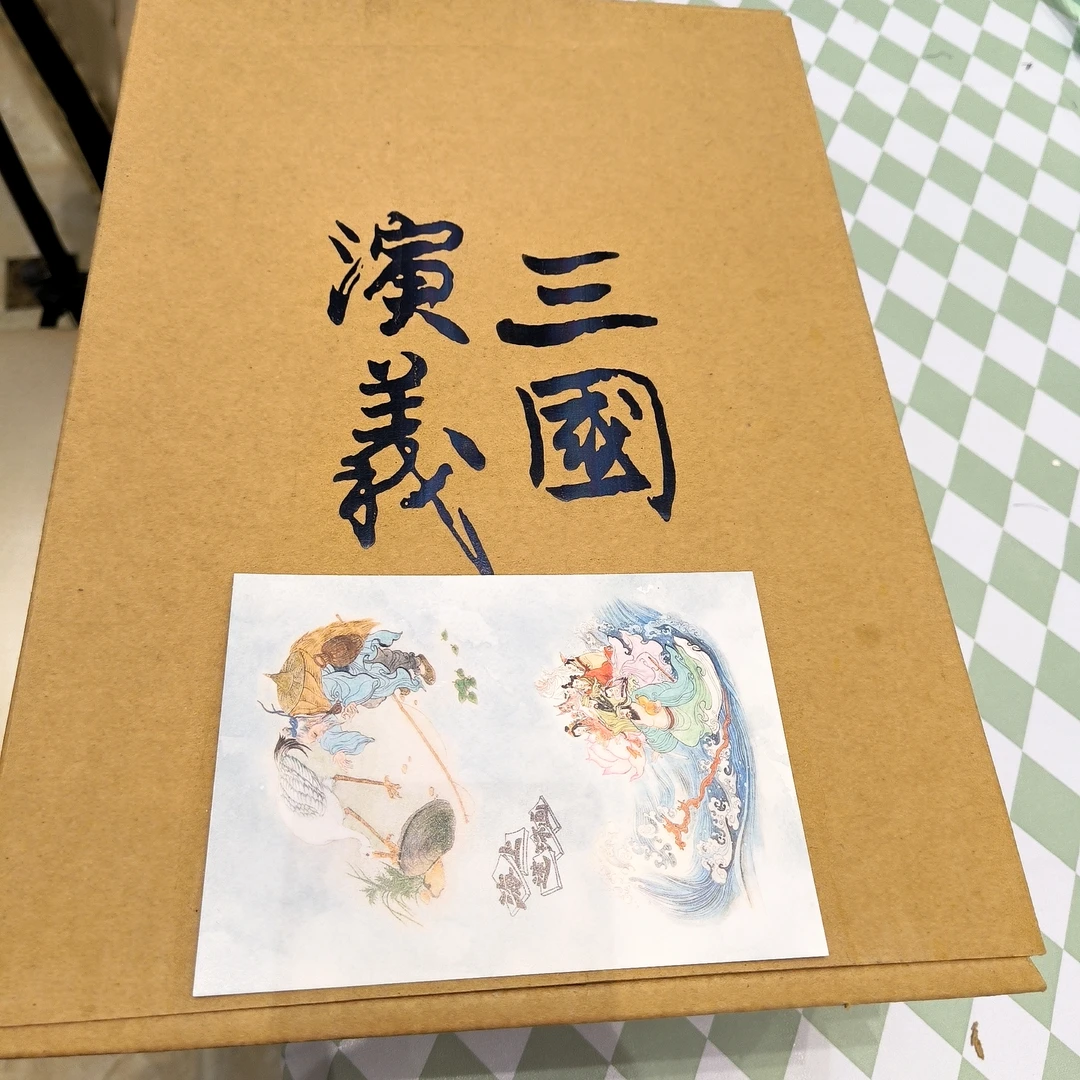 海上明信片50开瑕疵三国补辑裸版16本   没有蓝盒