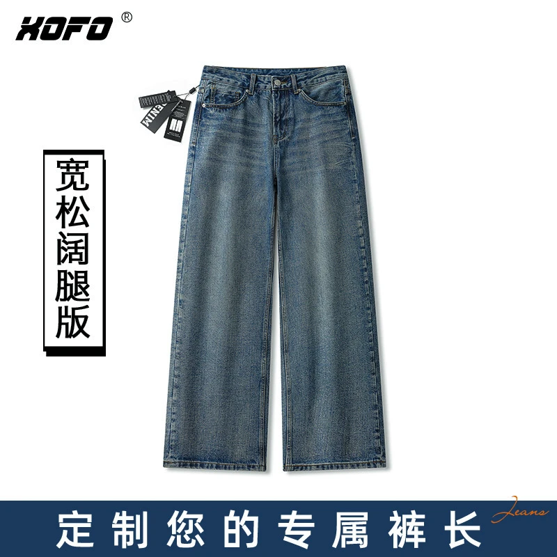 【定制裤长】XOFO新款水洗复古阔腿牛仔裤秋冬季蓝色时尚休闲百搭