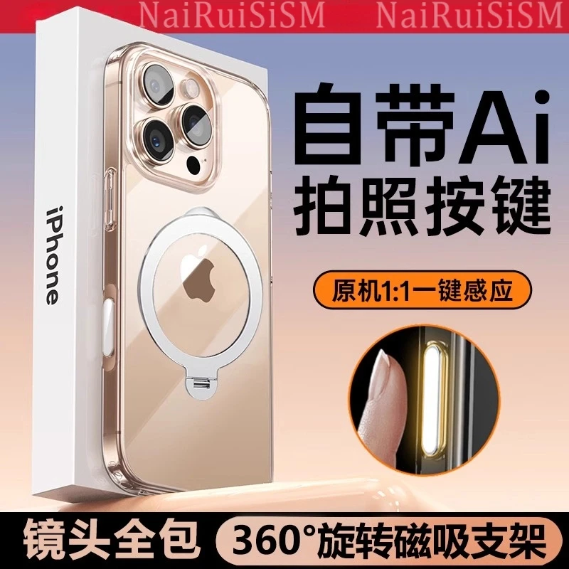 拍照按键触控360旋转磁吸支架适用苹果16手机壳16promax硬壳16pro