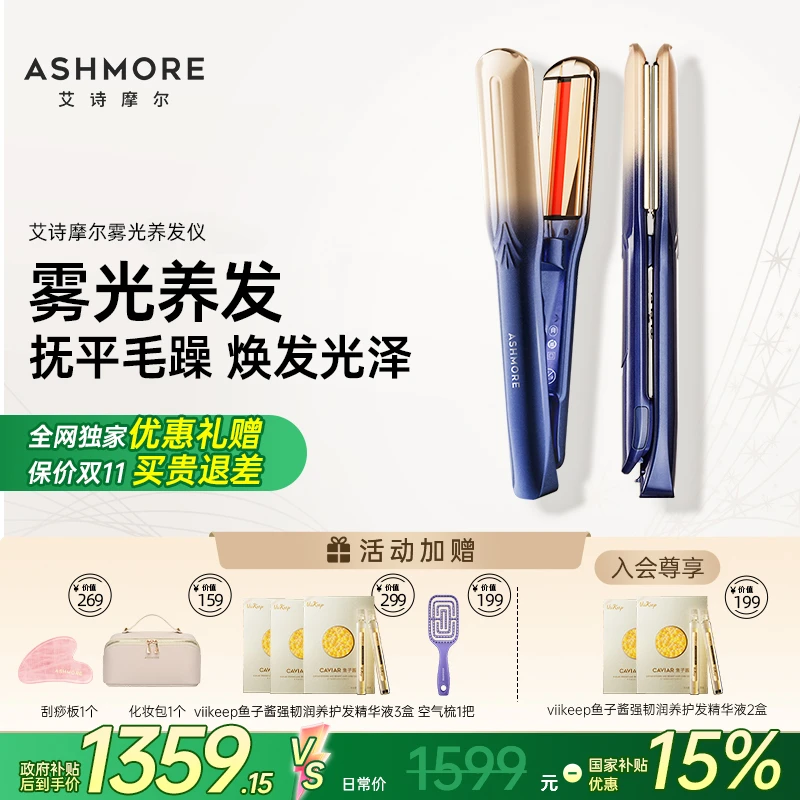 艾诗摩尔雾光养发仪营养光雾渗滋养修护毛鳞片卷直两用送礼必选