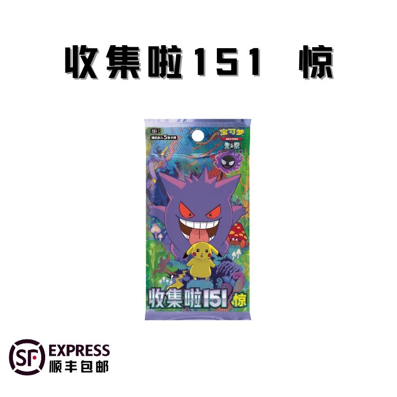 简中 收集啦151 惊 集换式卡牌盲盒「默认代拆」