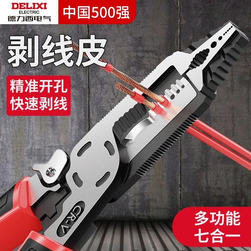德力西剥线钳多功能拔线钳万用钳子尖嘴钳电工专用工具大全电工钳