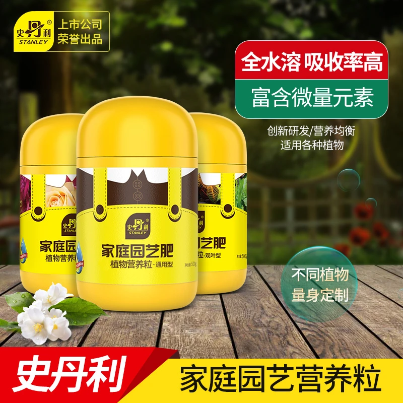 史丹利营养粒盆栽植物土壤花肥花卉复合肥通用型化肥