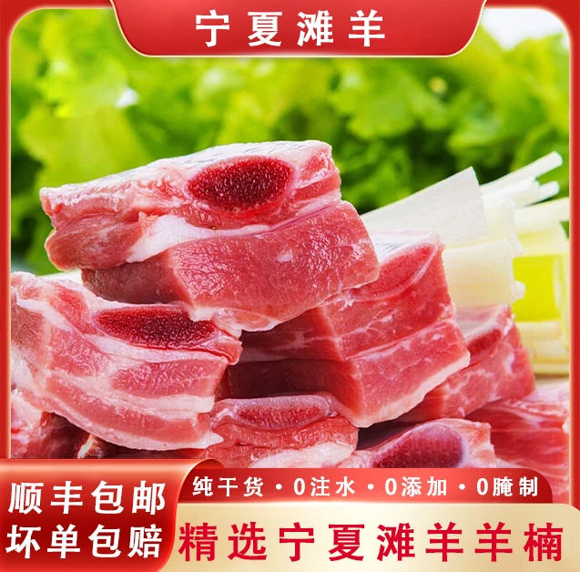 【正宗宁夏滩羊】鲜切羊楠肥瘦相间肉精选6-8个月羔羊