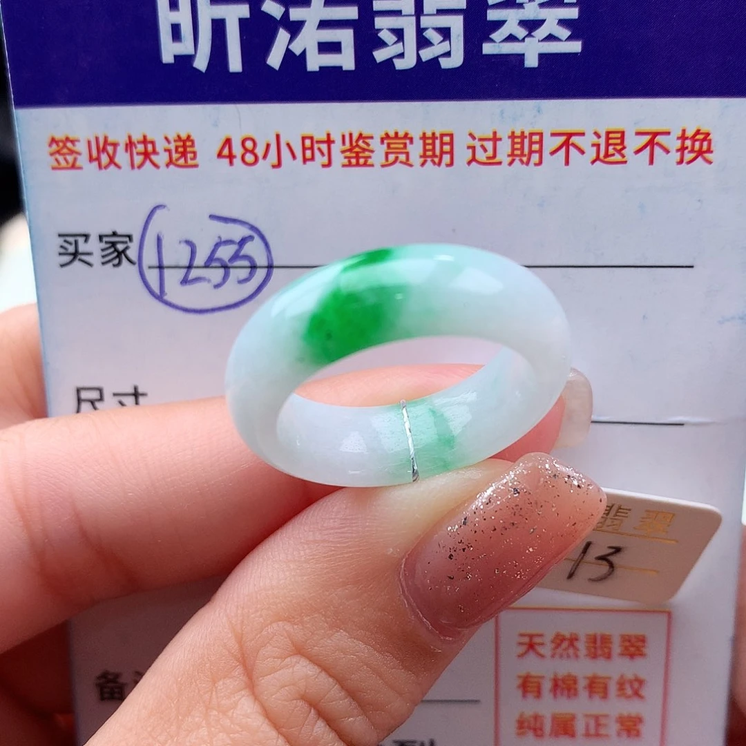 未镶嵌戒指翡翠13圈