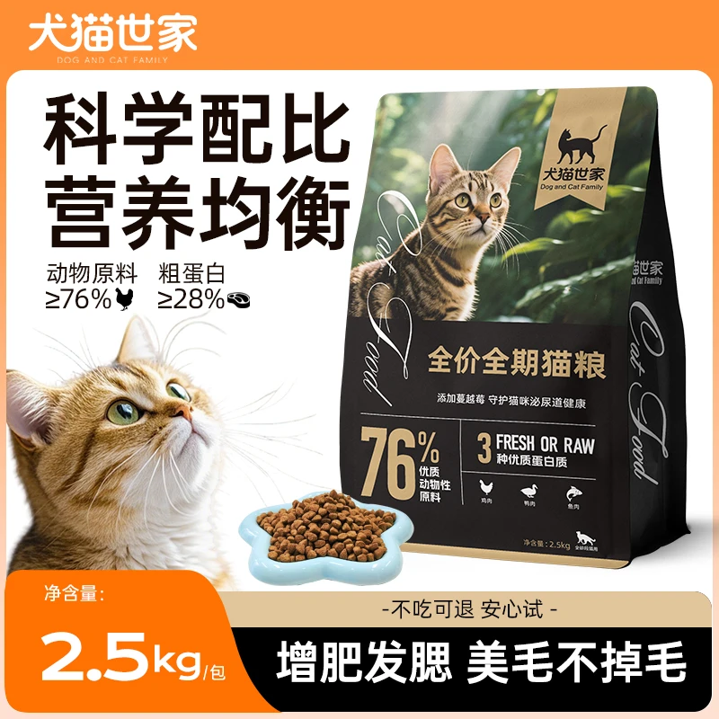 犬猫世家全价全期猫粮宠物主食增肥营养易消化适合全阶段猫咪
