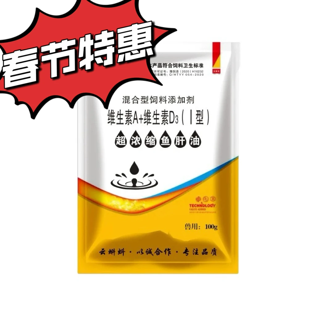 超浓缩 鱼肝U 畜禽通用维生素ADE猪牛羊养殖兽用产品