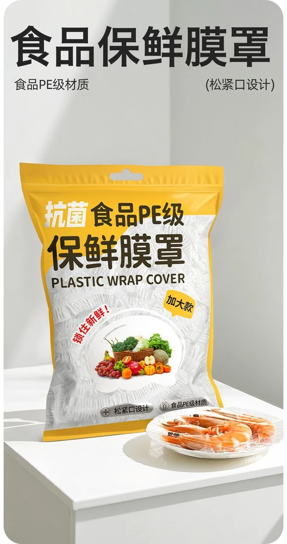 【600只】家用食品保鲜膜套可拉升居家冰箱水果饭菜保鲜保鲜罩弹力
