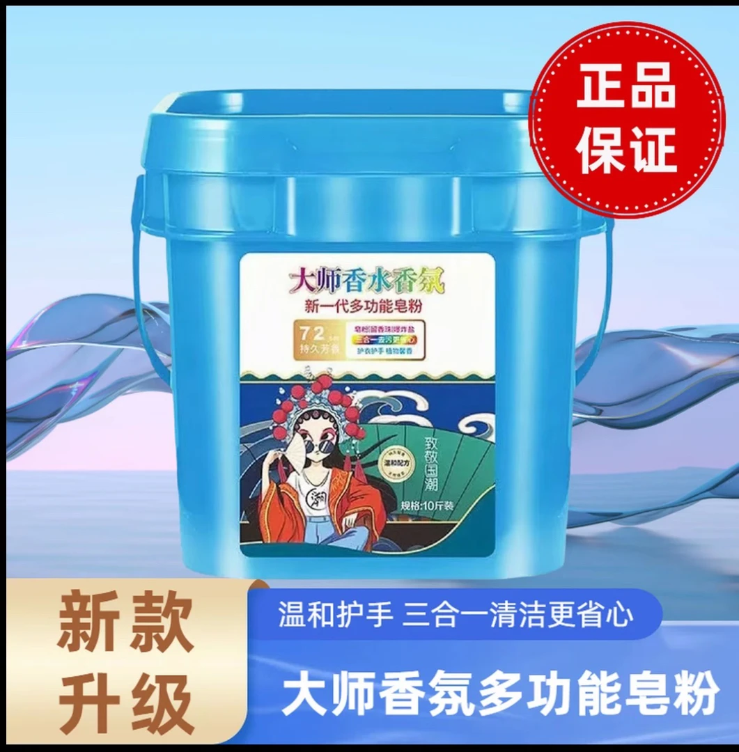【大桶装】正品多功能香氛皂粉大桶装爆炸盐留香洗衣粉家用去污温和