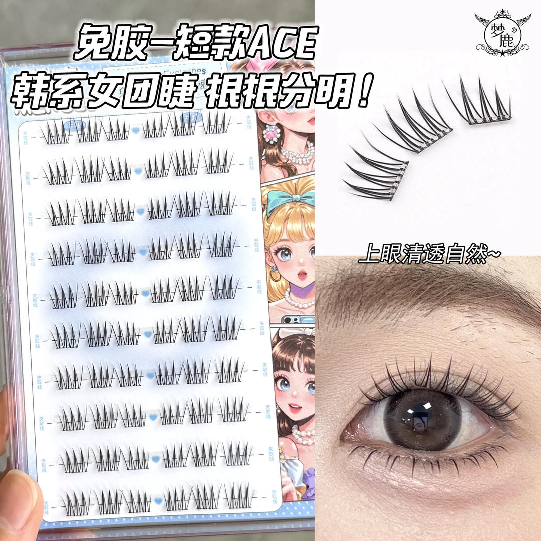 免胶短款女团ACE梦鹿韩系爱豆舞台睫毛自然仿真三部曲新手分段式