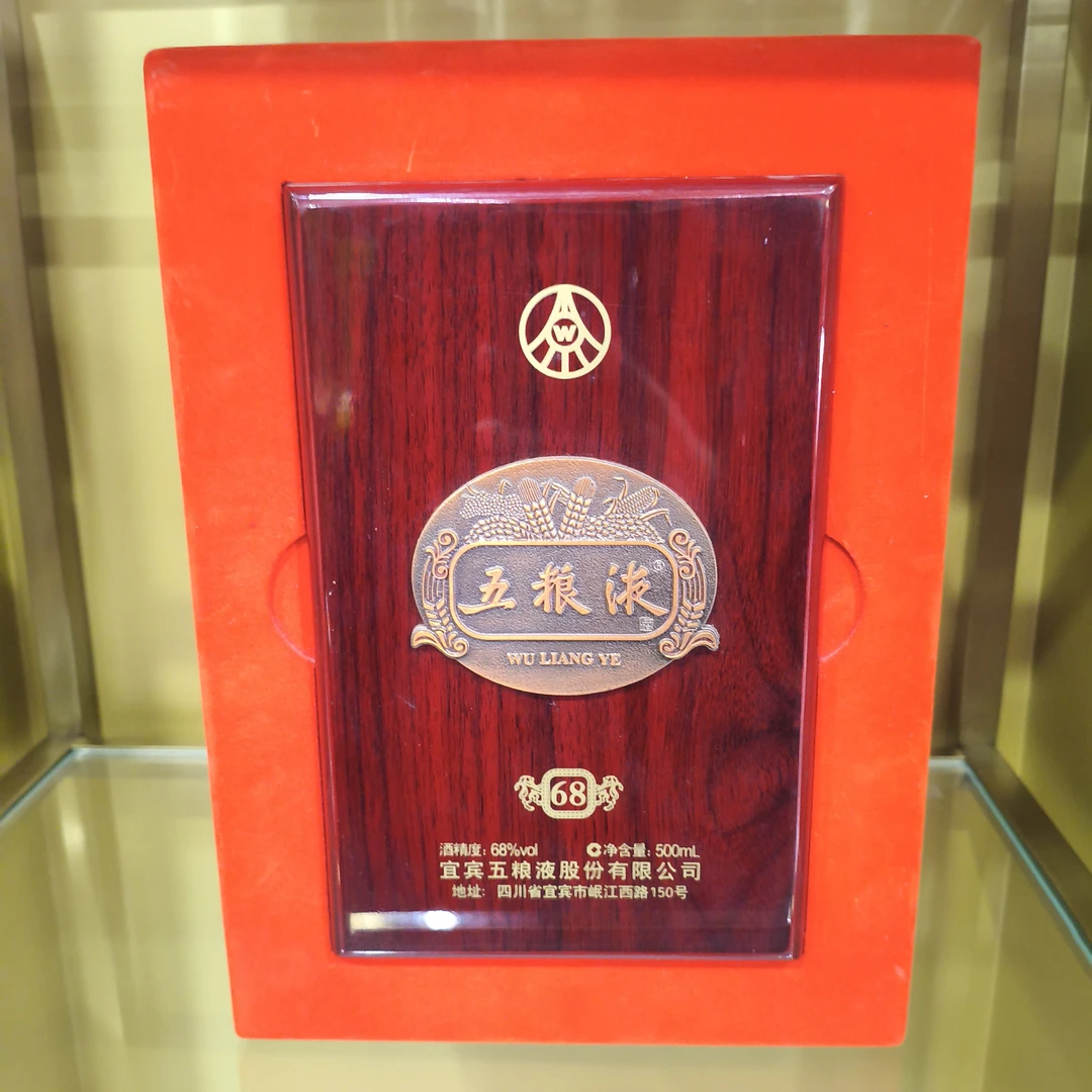 五粮液68度红方盒 浓香型白酒 68度500ml 竞拍专用