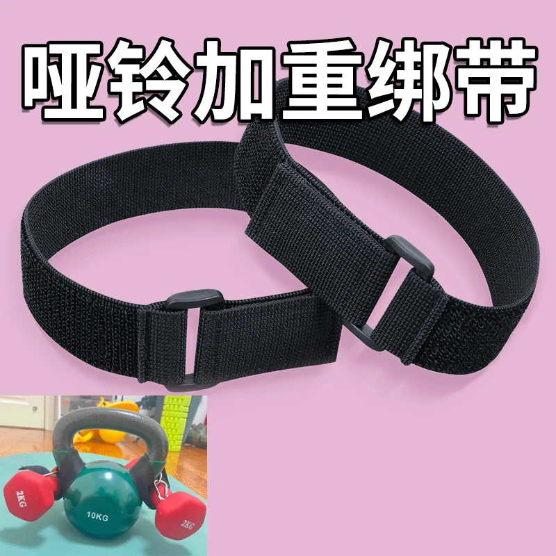 哑铃加重绑带缠绕带运动健身组装铁器材固定牢固魔术贴运动不散落