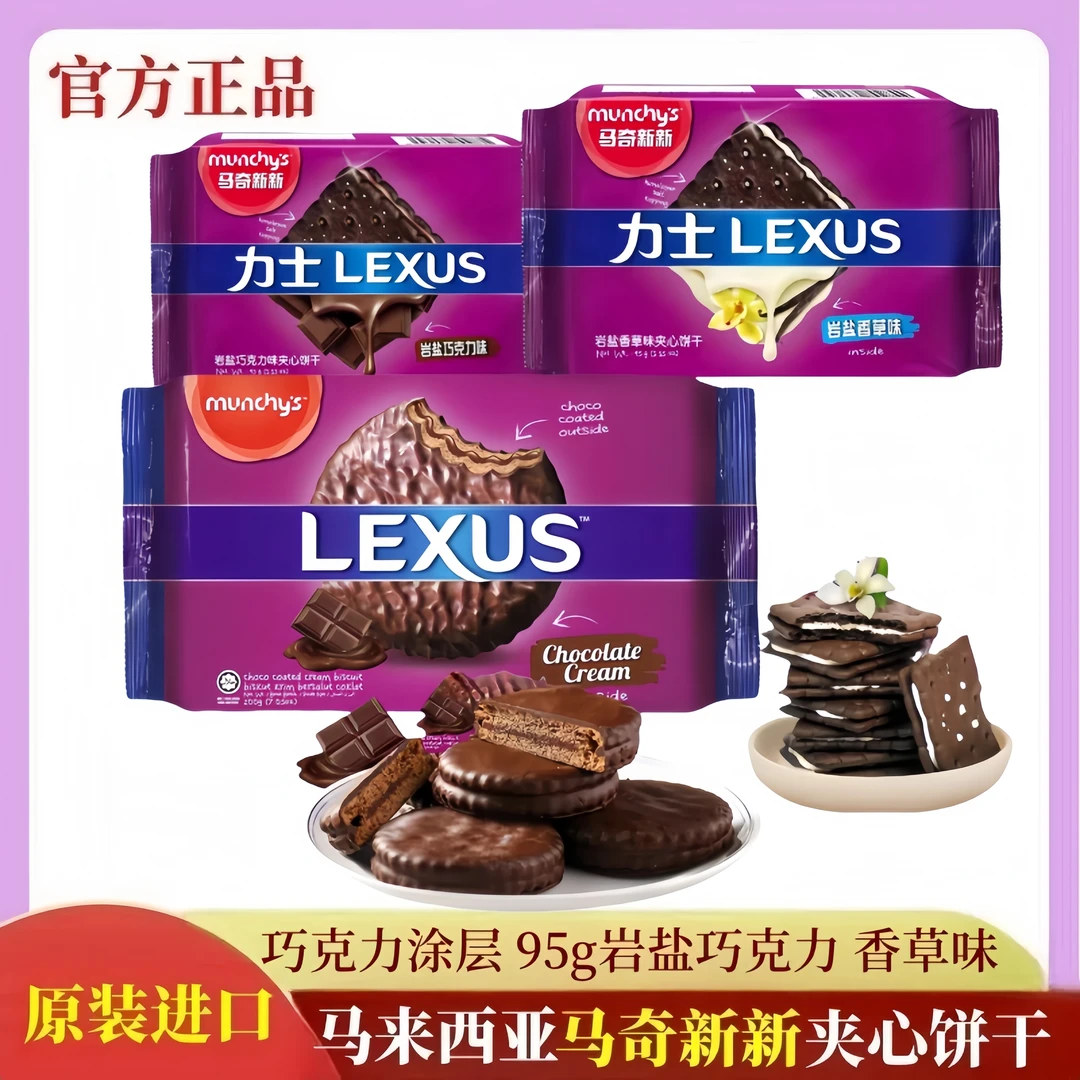 马奇新新巧克力涂层锁鲜邂逅岩盐巧克力香草夹心饼干一口唤醒味蕾