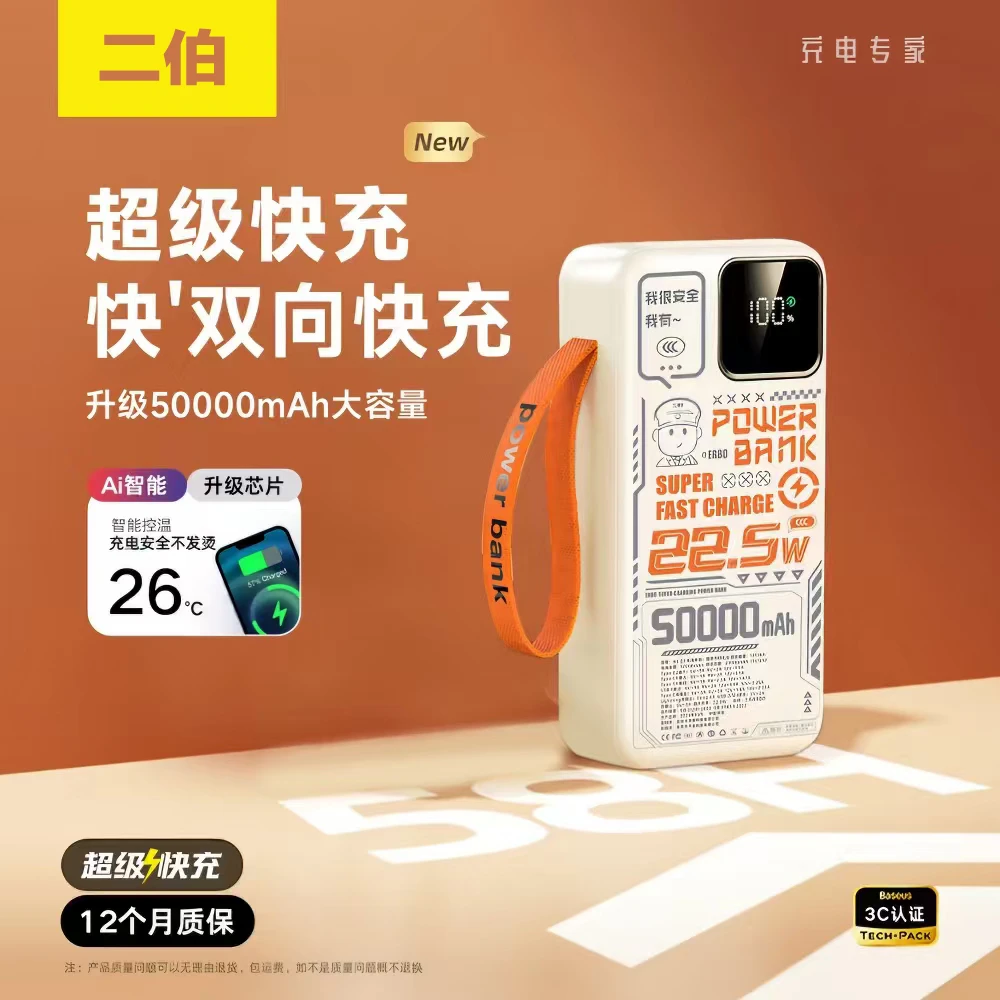 【二伯】户外露营旅游50000毫安大容量3C认证超级快充自带线充电宝
