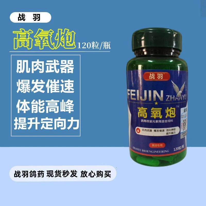 战羽高氧炮 120粒 比赛提速 恢复体能 赛鸽信鸽用品
