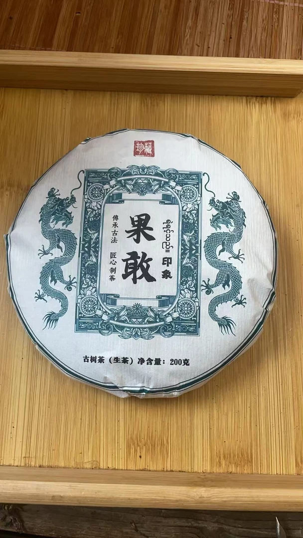 2021年果敢印象古树200克饼 CDV052 DB2d88-