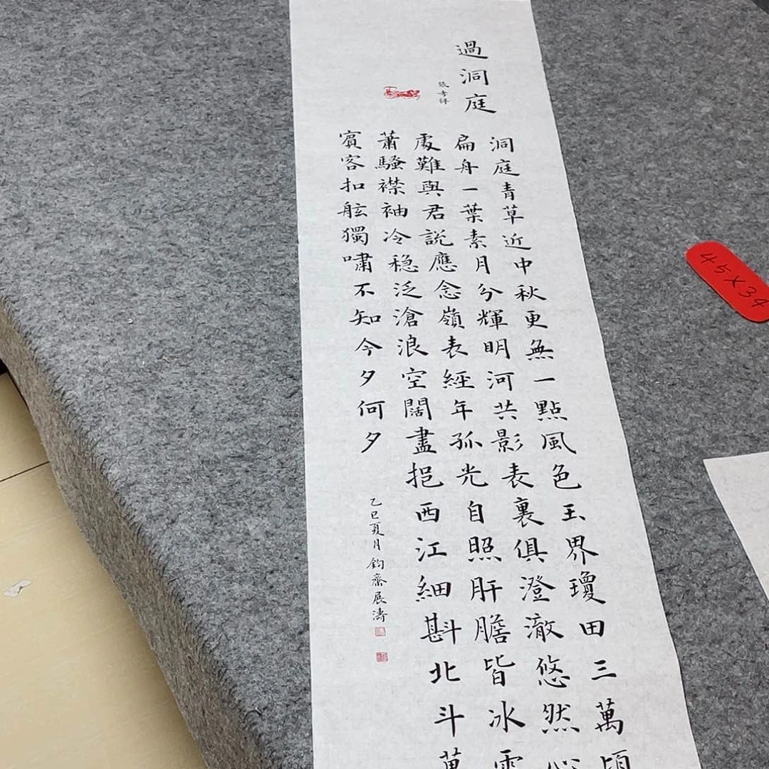 书法山东冯展涛138×34