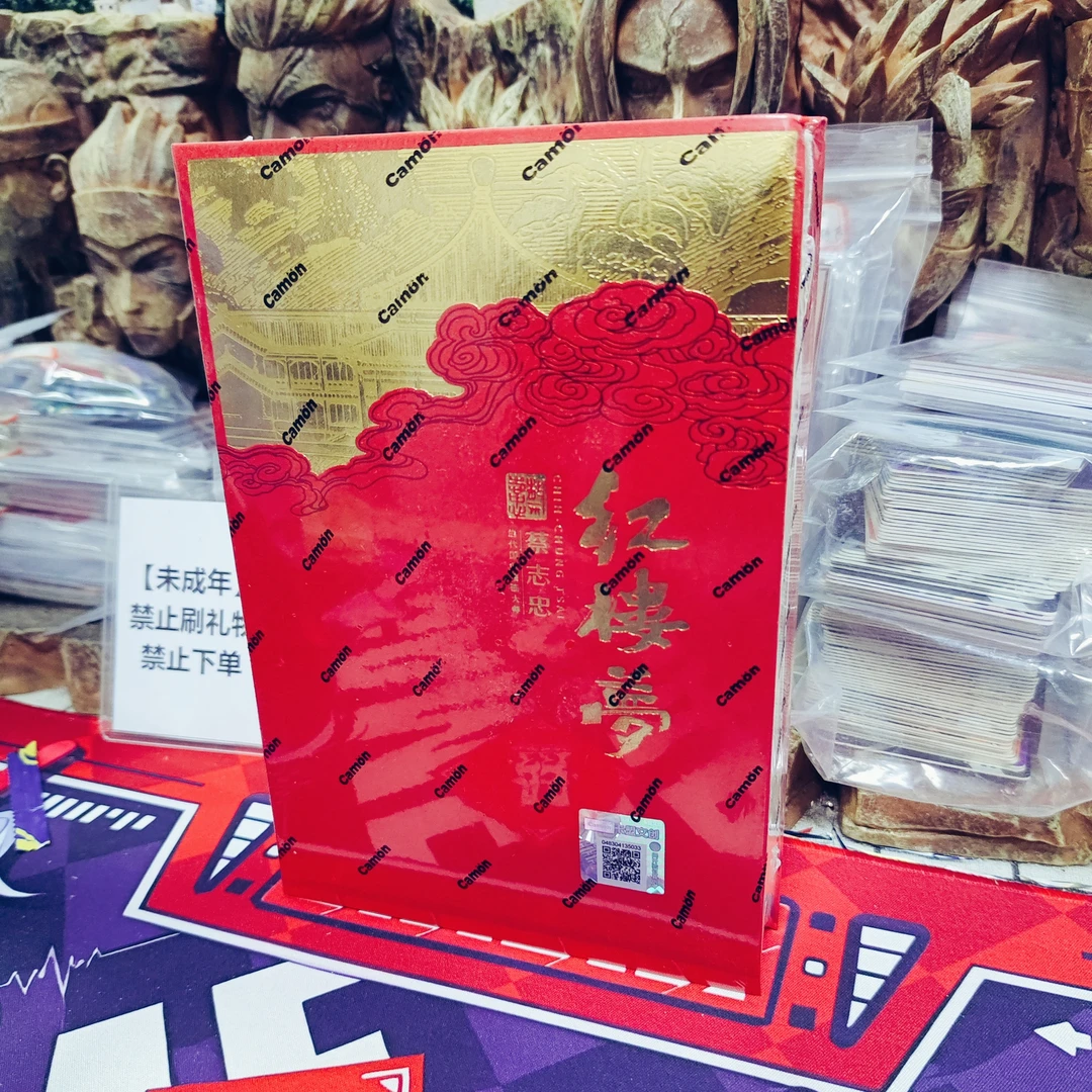 【拆盒】 卡盟文创 蔡志忠 红楼梦 卡牌 盲盒产品(默认主播代拆)