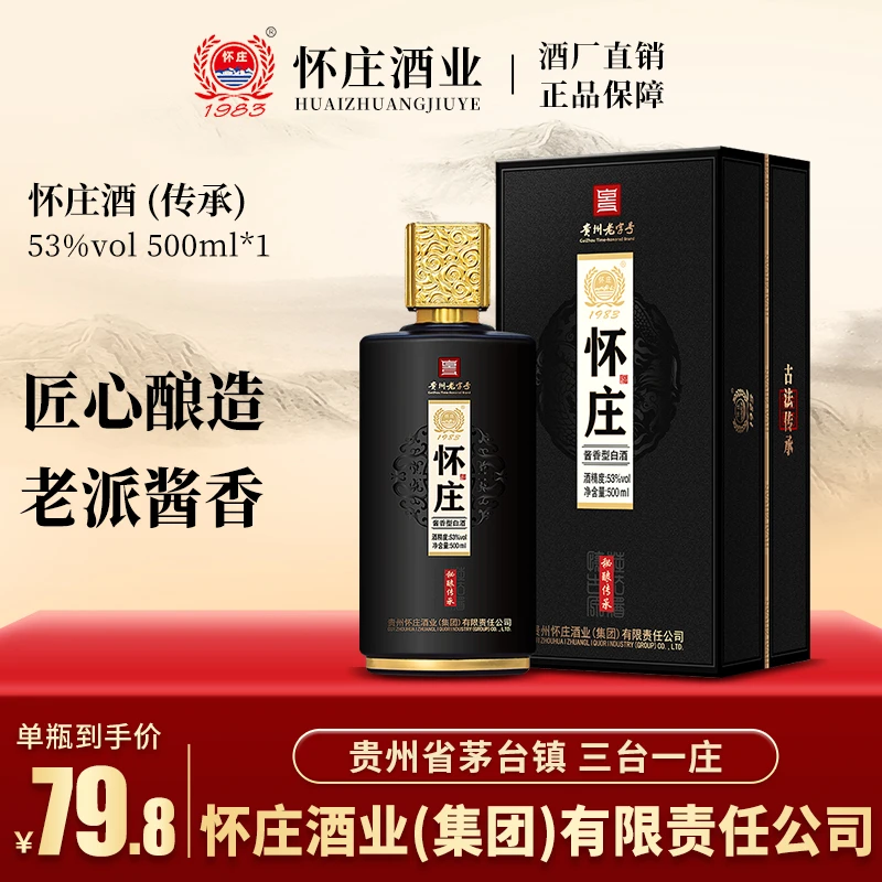 怀庄 1983秘酿传承 酱香型白酒 纯粮坤沙酒送礼 请客 53%Vol500ml