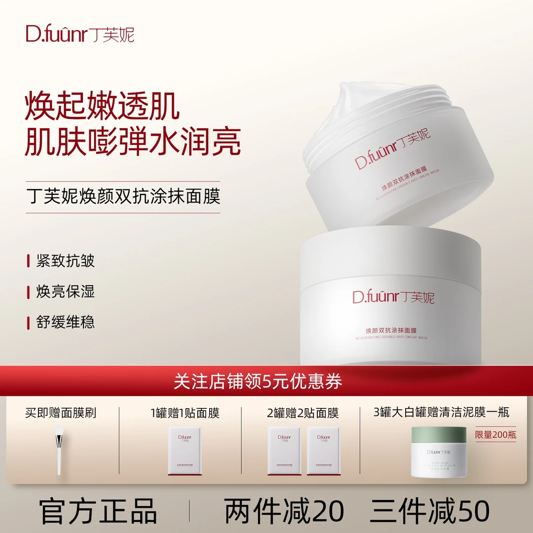 丁芙妮大白罐fuun面膜补水保湿紧致抗皱涂抹式面膜fuy面膜