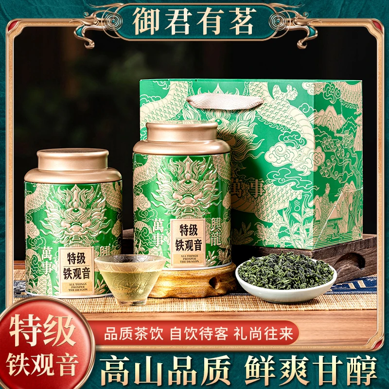 安溪高山铁观音茶叶新茶特级清香型兰花香罐装自饮口粮茶送礼袋