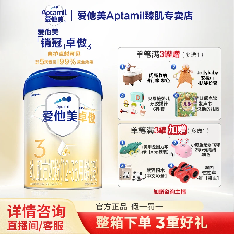 【3罐3礼】爱他美卓傲婴幼儿配方宝宝奶粉3段800g/罐（咨询主播）