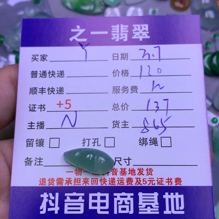 翡翠颈饰未镶嵌Y****?翡翠